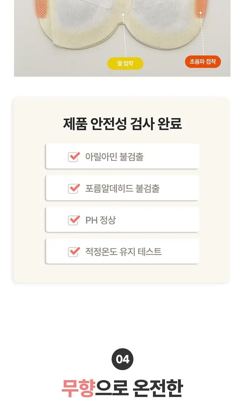 [대용량] 모어하우스 디즈니 온열안대_40매입 (미니/미키) 상세페이지 16